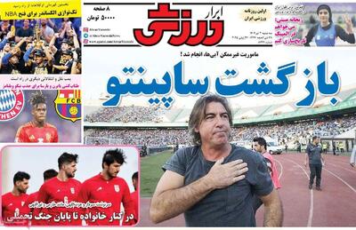 روزنامه‌های ورزشی سه‌شنبه سوم تیر ۱۴۰۴