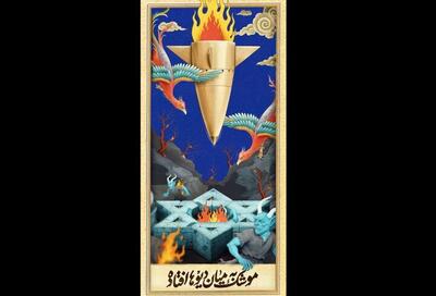 تغییر دیوارنگاره میدان جهاد؛ موشکی که بین دیو‌ها افتاد