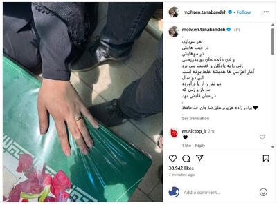 عکس/ پست غم‌انگیز محسن تنابنده برای برادرزاده شهیدش | اقتصاد24