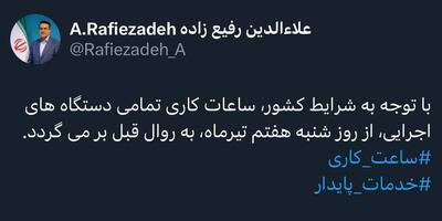 عکس/ اعلام ساعات کاری جدید ادارات از شنبه | اقتصاد24