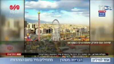 فیلم/ اسرائیلی‌ها به زبان فارسی با مردم ایران تماس گرفتند