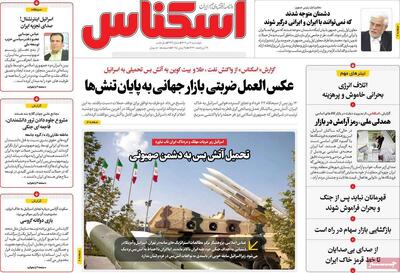 روزنامه‌های اقتصادی چهارشنبه چهارم تیر ۱۴۰۴