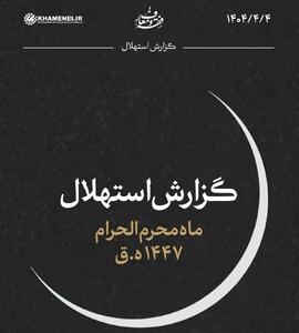 جمعه ۶ تیر اول ماه محرم است