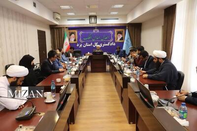 رئیس کل دادگستری یزد: بجای فرایند‌ها باید ساختار‌ها اصلاح شود