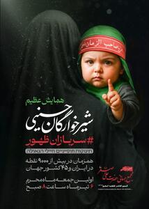 همایش شیرخوارگان حسینی، ۶ تیر در ایران و ۴۵ کشور جهان برگزار می‌شود