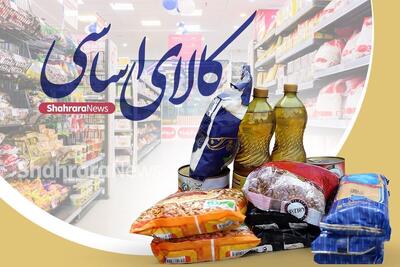 کاهش قیمت کالا‌های اساسی در راه است؟