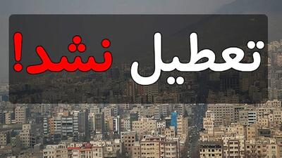 فوری / تعطیلی پنجشنبه ۵ تیرماه لغو شد