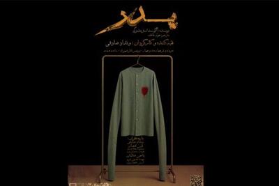 اجرای رایگان نمایش «پدر»
