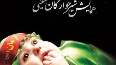 اطلاعیه ...  همایش شیرخوارگان حسینی فردا جمعه 6 تیرماه در مهدیه سنندج