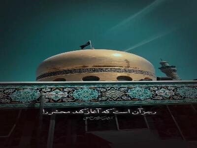 حضرت زینب(س)، فریاد بی‌تسلیم ولایت