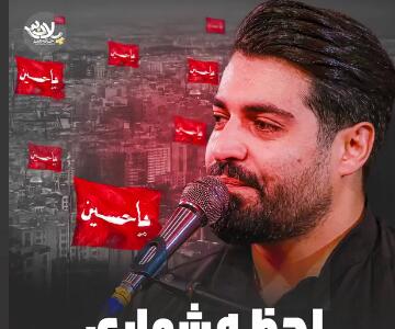 چاووش خوانی محرم از مهدی رعنایی