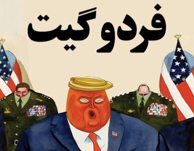 فردو‌ گیت