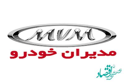 بخش فروش فونیکس در شرایط فروش مدیران خودرو/ جزییات شرایط فروش ام‌ وی ام