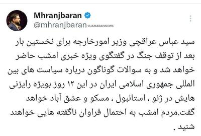 عکس/ عراقچی امشب به تلویزیون می‌رود | اقتصاد24