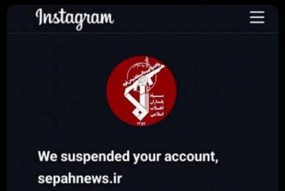 صفحه اینستاگرامی سپاه‌نیوز مسدود شد