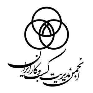 بیانیه انجمن مدیریت کسب‌وکار ایران  در خصوص ضرورت اقدام‌های فوری دولت چهاردهم برای حمایت از کسب‌وکارها در دوران بازسازی اقتصادی پس از جنگ تحمیلی