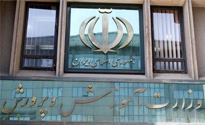 آخرین فرصت ثبت نام جاماندگان آزمون استخدامی آموزش و پرورش