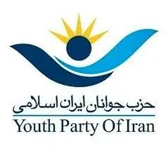 بیانیه‌ی حزب جوانان ایران اسلامی در ستایش از دفاع جانانه از میهن