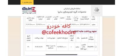 دعوتنامه شاهین GL با موعد تحویل شهریور ماه ۱۴۰۴ صادر گردید