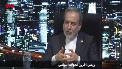 عراقچی: آمدند در مذاکره اخیر سعی کردند به شکل دیگری ما را راضی کنند تا از حقوق خود بگذریم