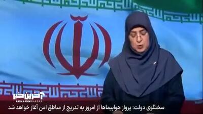 سخنگوی دولت: پرواز هواپیماها از امروز به تدریج از مناطق امن آغاز خواهد شد