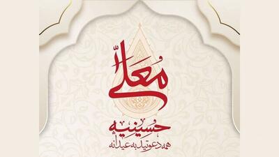 حسینیه معلا  از امشب روی آنتن شبکه سه