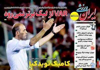 کارتال در النصر؟