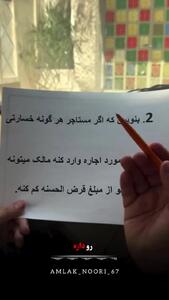 ۳ نکته مهم برای ثبت قرارداد اجاره جدید + ویدئو