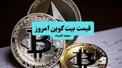 قیمت طلا ۱۸ عیار | قیمت سکه | قیمت دلار | قیمت بیت کوین امروز پنجشنبه ۵ تیر ماه ۱۴۰۴ تحت تاثیر سخن رهبر انقلاب که اسرائیل و آمریکا را به فنا برد