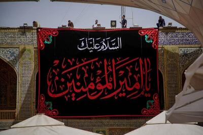ضریح حرم امام علی (ع) سیاهپوش شد (۵ تیر ۱۴۰۴) + فیلم