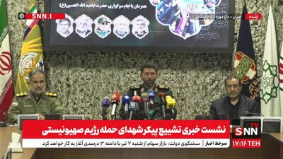 سردار حسن زاده: مراسم تشییع شهدای جنگ اخیر شنبه ۷ تیر ساعت ۸ از مقابل دانشگاه تهران/ حضور مردم نوعی عملیات وعده صادق و یک رجز خوانی است + فیلم