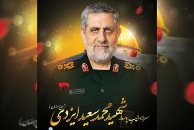 شهادت سرلشکر ایزدی به دست رژیم صهیونیستی