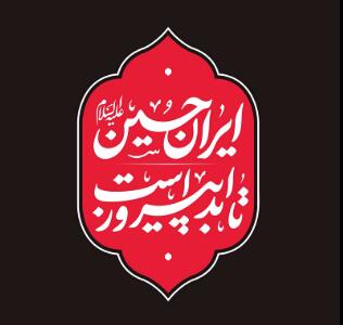 محرم امسال در شهرکرد کدام هیات برویم؟