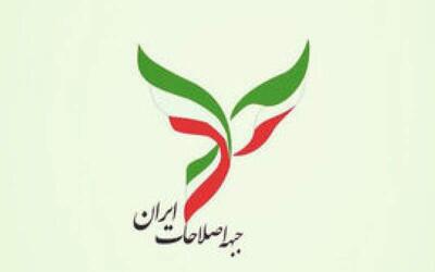 درخواست جبهه اصلاحات برای آزادی زندانیان عقیدتی و سیاسی