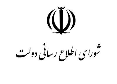 بیانیه شورای اطلاع‌رسانی دولت درباره مراسم تشییع فرماندهان