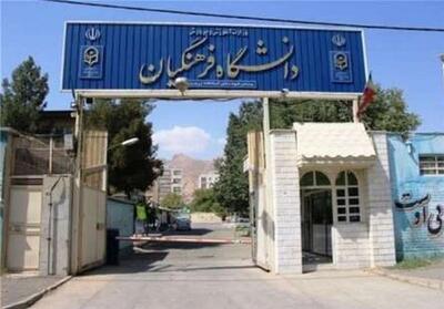 آغاز بررسی صلاحیت پذیرفته‌شدگان دانشگاه فرهنگیان اردبیل از شنبه - تسنیم