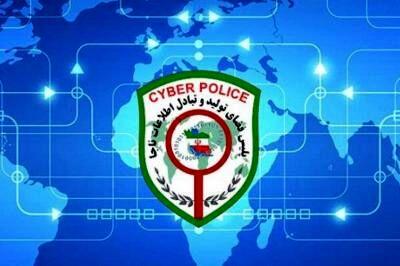 پلیس فتا: در مکالمات خانوادگی بگویید نمی‌دانم