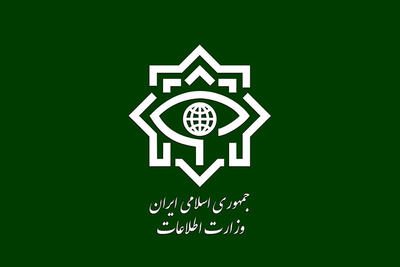 هشدار وزارت اطلاعات: تماس‌های مشکوک را گزارش کنید