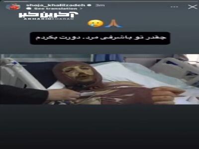 استوری شجاع خلیل‌زاده در واکنش به صحبت‌های یک مدافع وطن