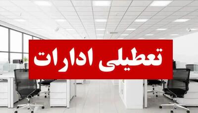 ادارات دولتی تهران فردا به‌خاطر تشییع سرداران و دانشمندان تعطیل شد