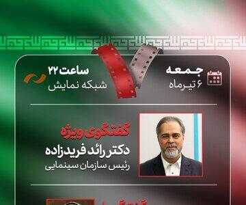 پخش گفت‌وگوی افخمی با فریدزاده