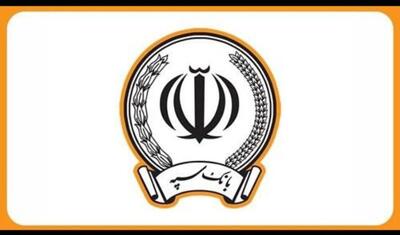اطلاعیه بانک سپه برای مشتریانش