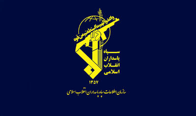 اطلاعات سپاه برای مردم پیامی فرستاد