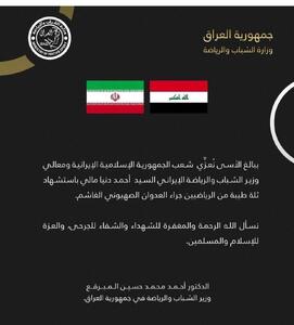 پیام تسلیت وزیر ورزش  عراق به احمد دنیامالی