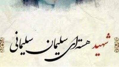 شهادت یکی دیگر از دانشمندان هسته‌ای کشور در حمله تروریستی رژیم صهیونیستی