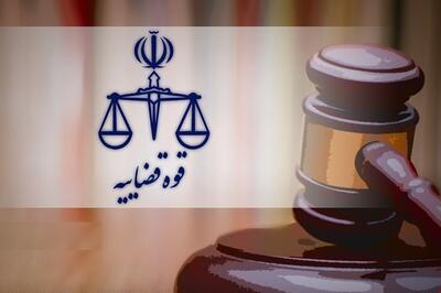 فردا (هفت تیر)؛ واحدهای قوه قضاییه در کدام استان غیر فعال است؟