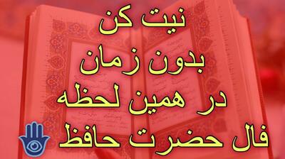 بازگشت ققنوس از خاکستر اشتباهات؛ نیت کن با فال حافظ دوباره برخیزی | فال حافظ صوتی امروز 8 تیر 1404