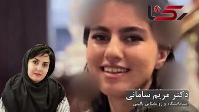 مغز قاتلان چگونه دستور کشتن می‌دهد؟ + فیلم / تحلیل روانی از دکتر مریم سامانی