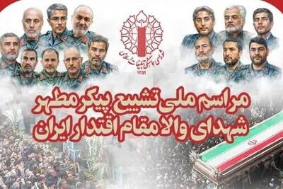 جزئیات مراسم تشییع و خاکسپاری شهدای اقتدار
