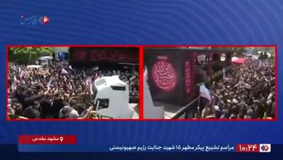 تشییع پیکر ۱۵ شهید جنایت رژیم صهیونیستی در مشهد